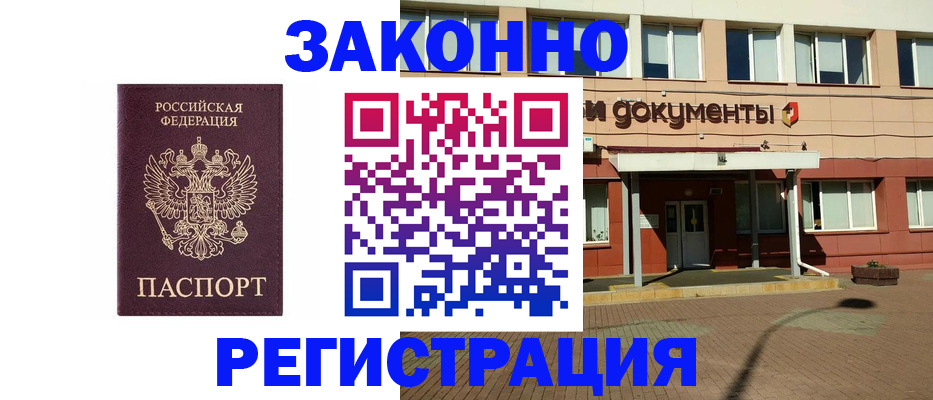 временная прописка в Самаре