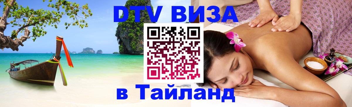 Сколько стоит DTV виза — актуальные цены, оформление даже без документов - Самара  05.10.2025 